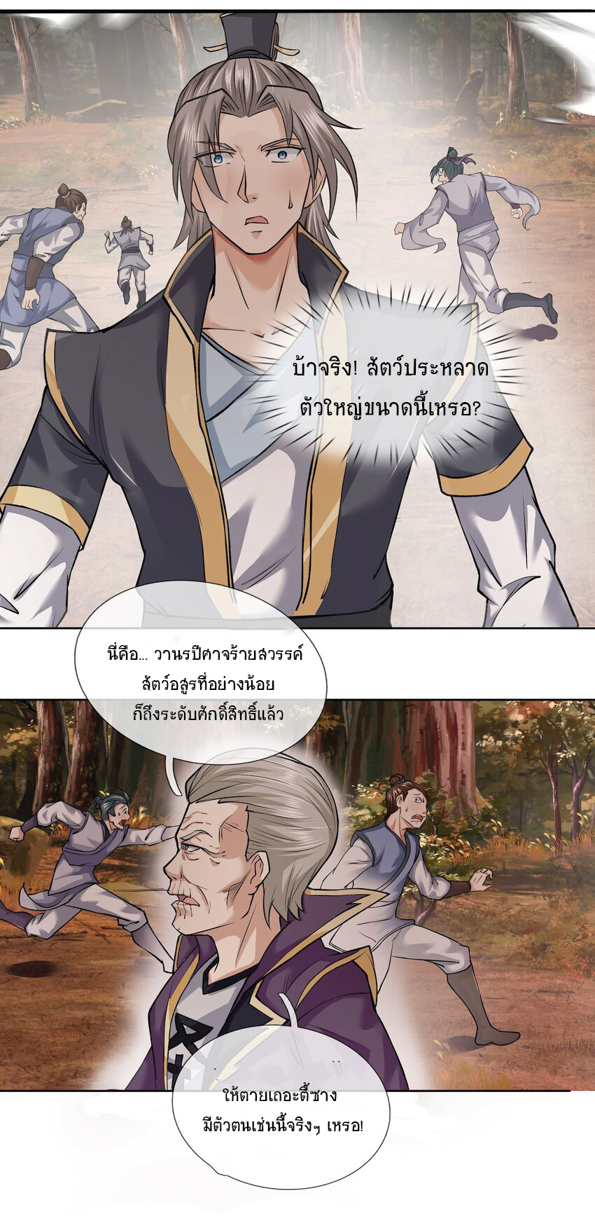 Being a Teacher is Invincible in World ตอนที่ 18 หน้า 34