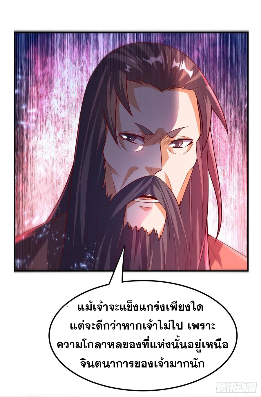 Wu ni ตอนที่ 103 หน้า 8