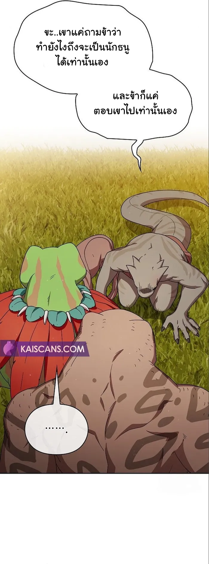 The Nebula's Civilization ตอนที่ 16 หน้า 25