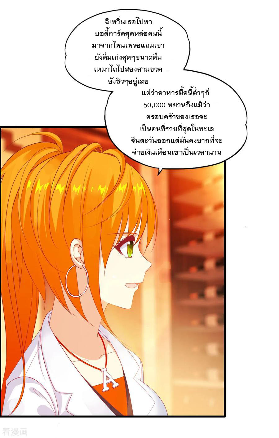 ทหารแพทย์สุดแกร่งผันตัวมาเป็นบอดี้การ์ด ตอนที่ 9 หน้า 24