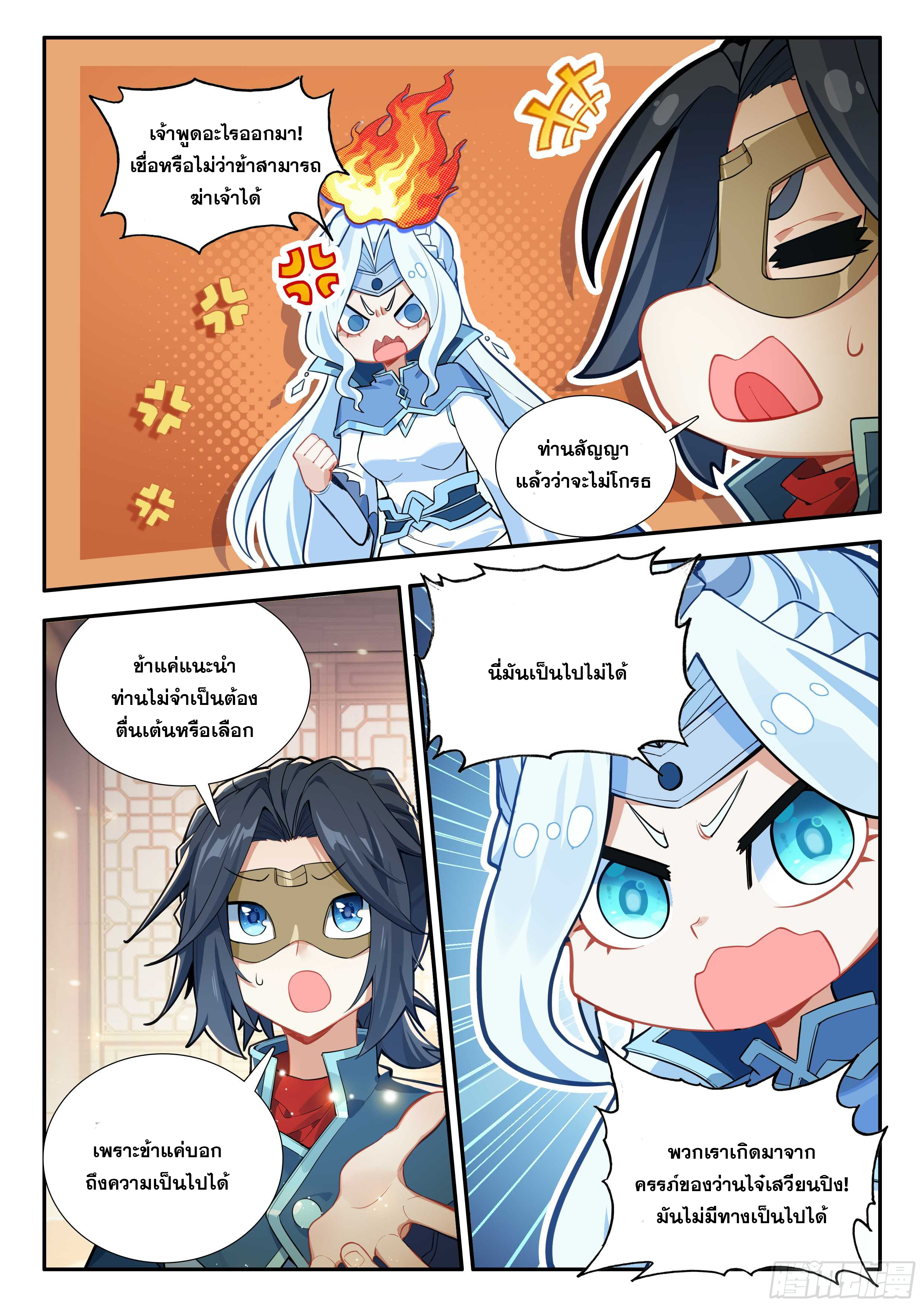 Douluo Dalu 5 - Rebirth of Tang san ตอนที่ 171 หน้า 7