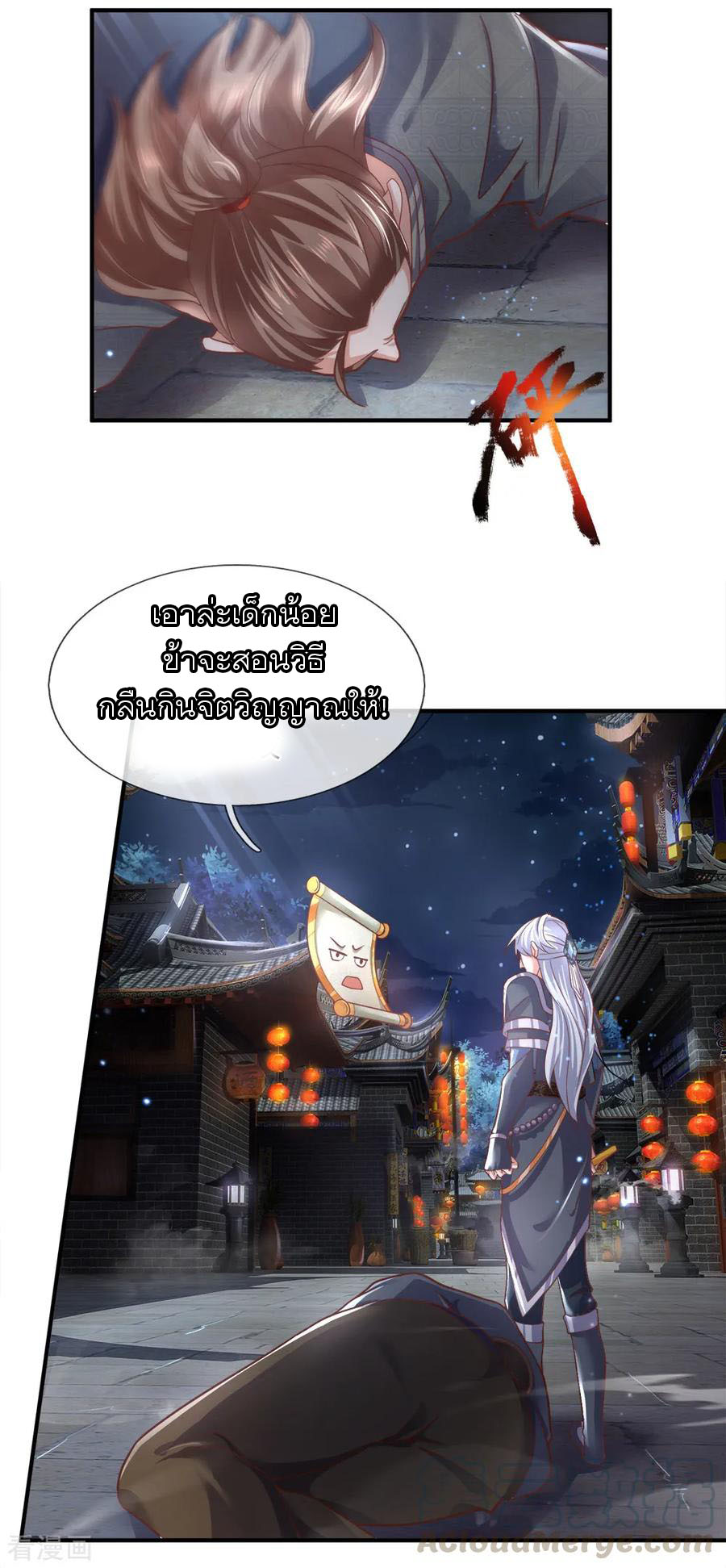 Shura Sword Sovereign ตอนที่ 122 หน้า 6