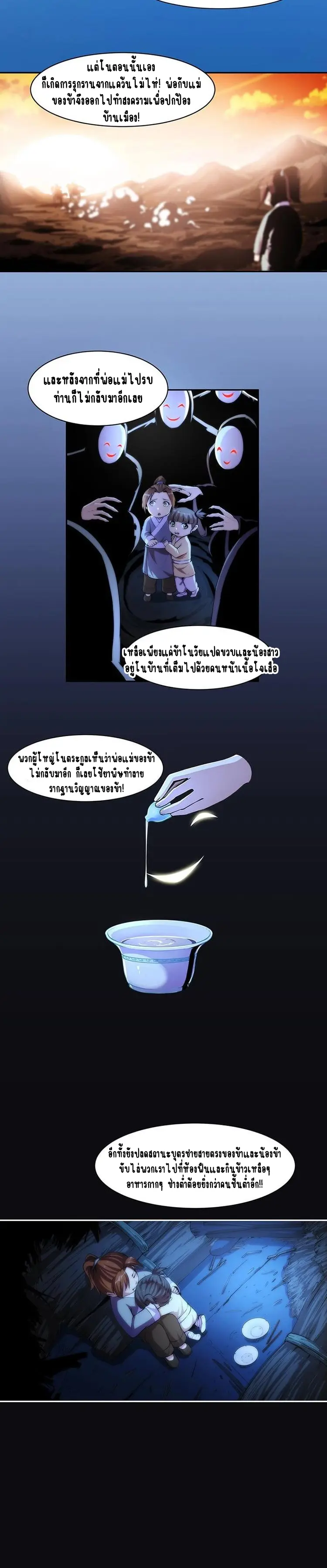 Immortal Devil Emperor จักรพรรดิปีศาจอมตะ ตอนที่ 4 หน้า 3