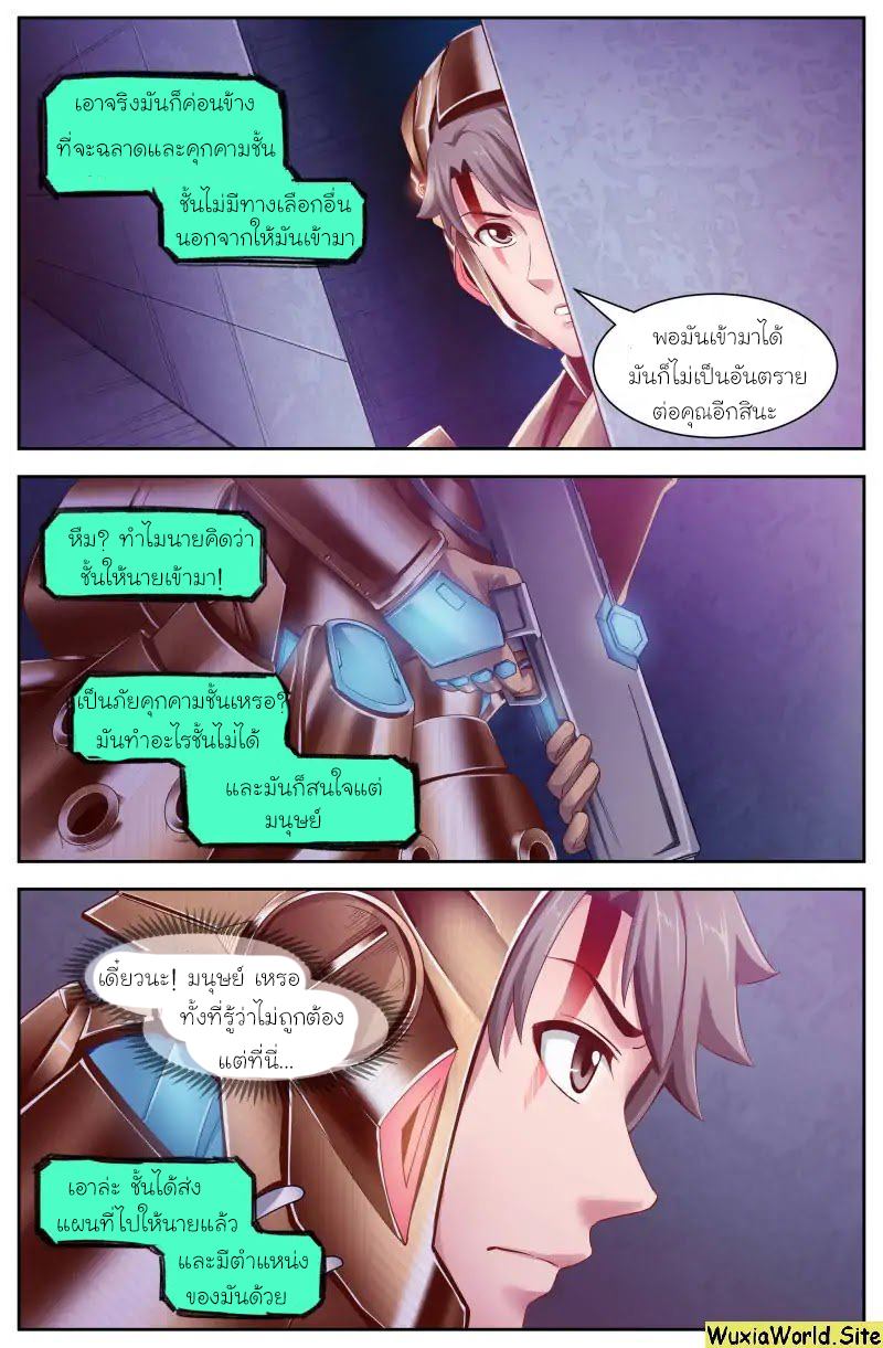 เจียงเฉิน ตอนที่ 98 หน้า 4