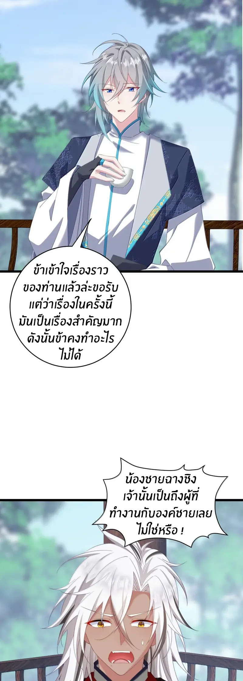 Crash into the body of the emperor's daughter ตอนที่ 61 หน้า 21