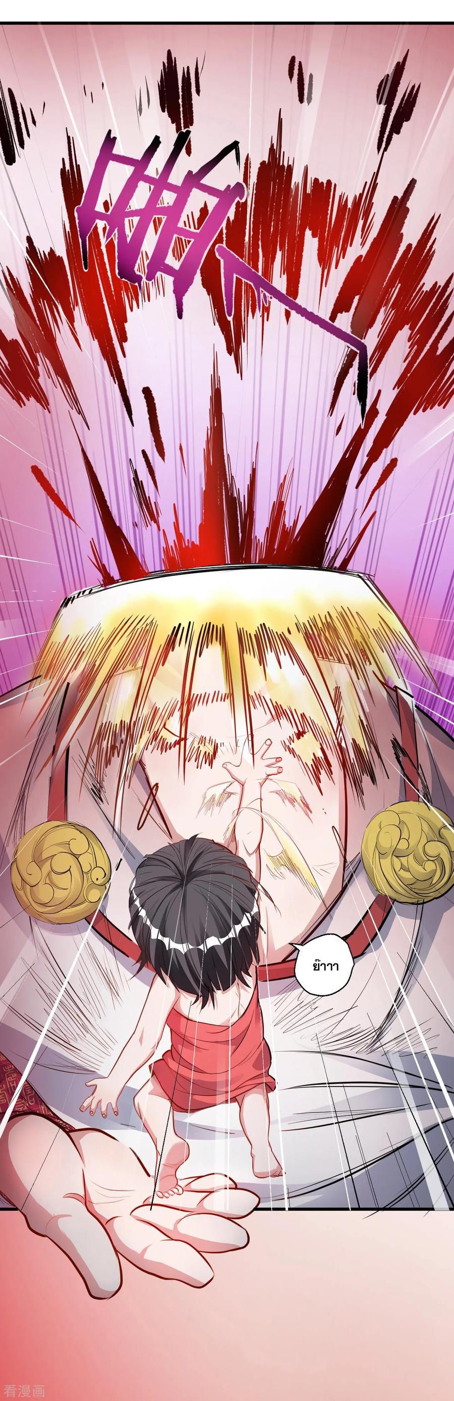 The Strongest Golden Kidney System ตอนที่ 14 หน้า 20