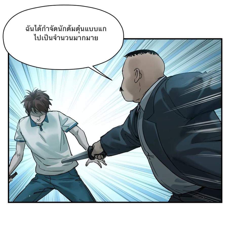 การกลับมาของวายร้าย ตอนที่ 21 หน้า 21