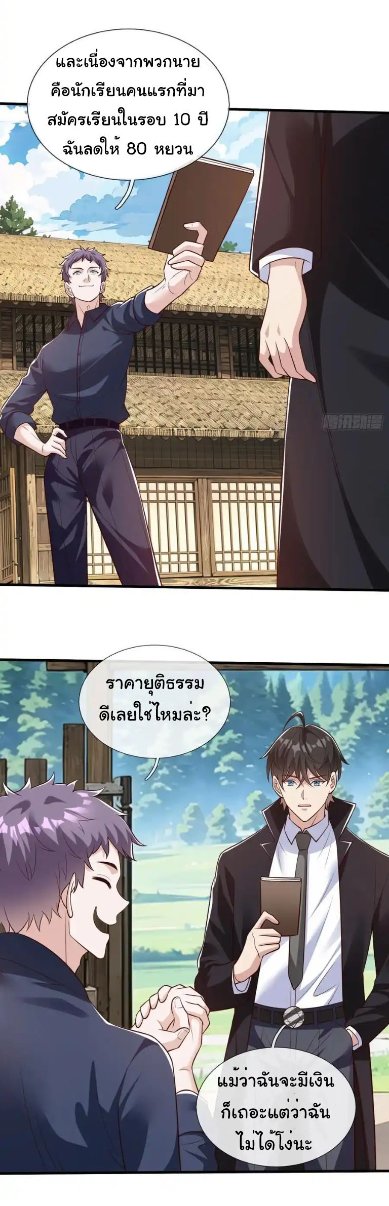 The god of war is reborn to avenge ตอนที่ 77 หน้า 5