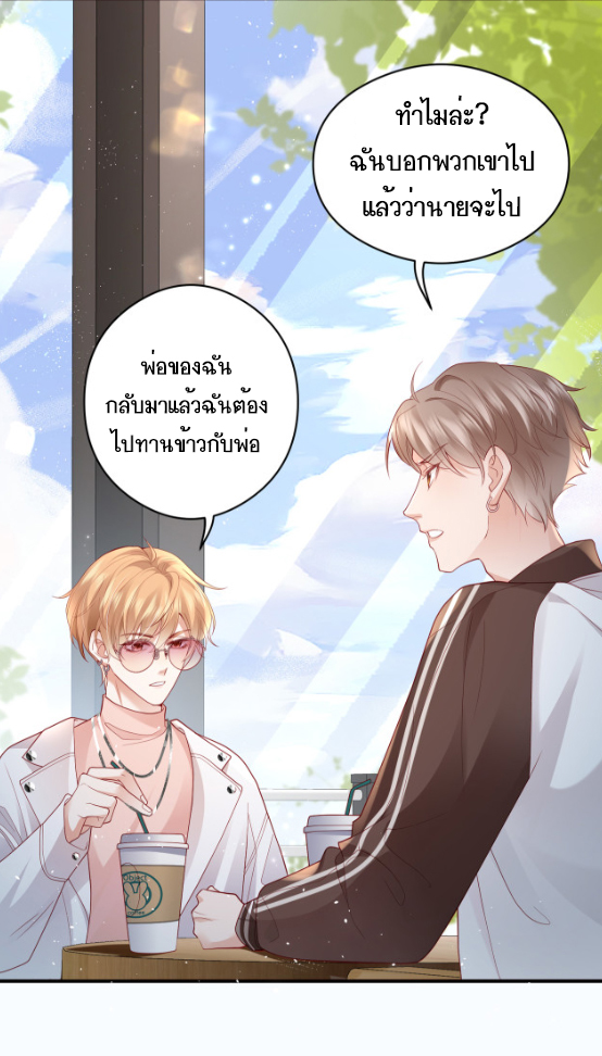 ซ่อนแอบ (BL) ตอนที่ 6 หน้า 26