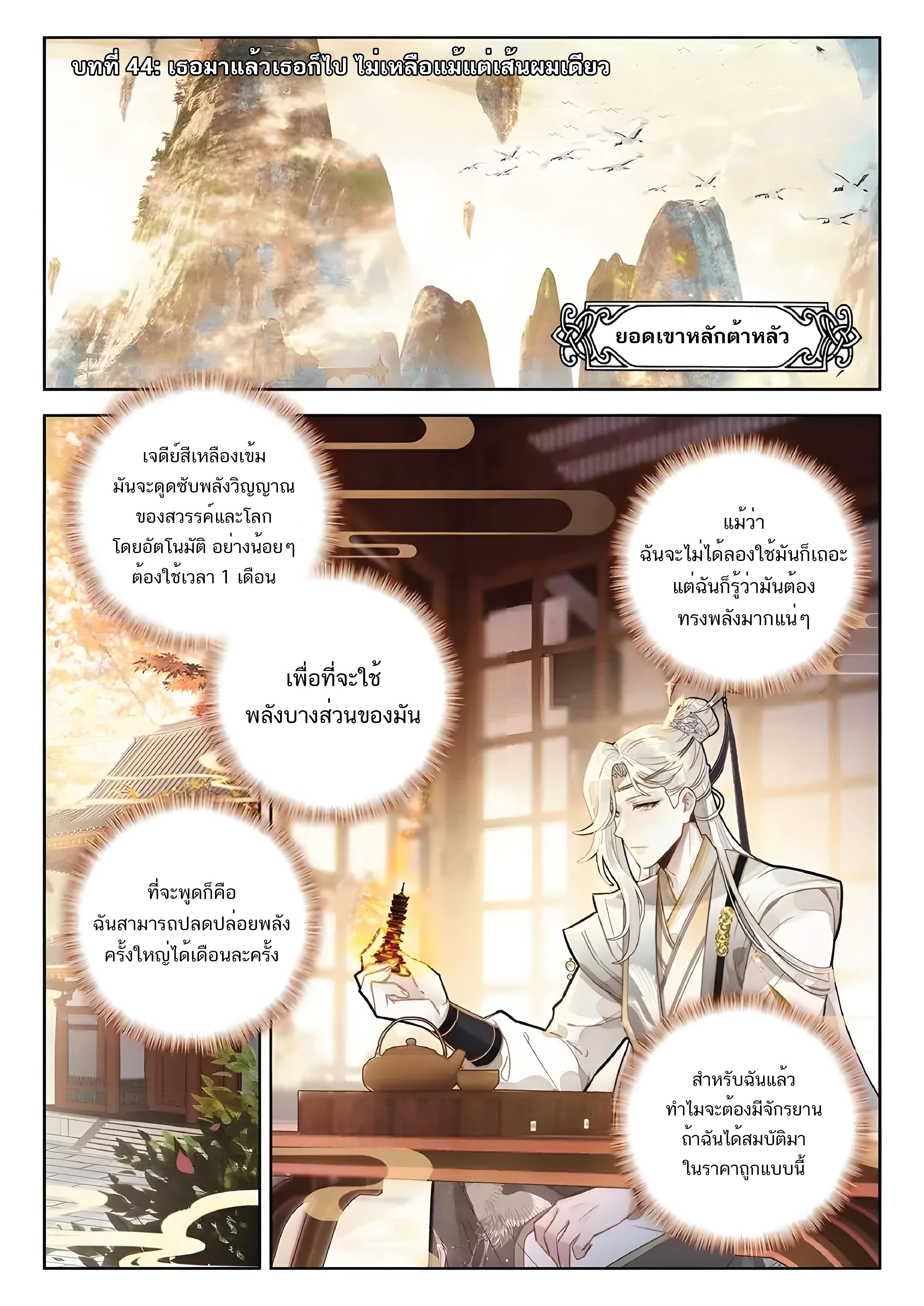 เกิดใหม่เป็นศิษย์พี่ใหญ่สุดเท่-A Mediocre Senior Brother ตอนที่ 44 หน้า 2