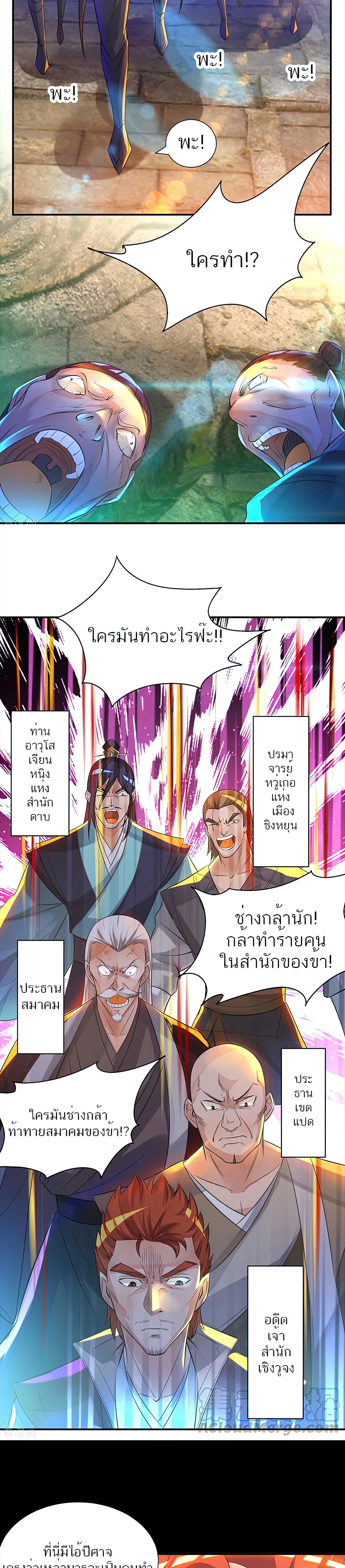 I Have Nine Female Disciples ตอนที่ 14 หน้า 12