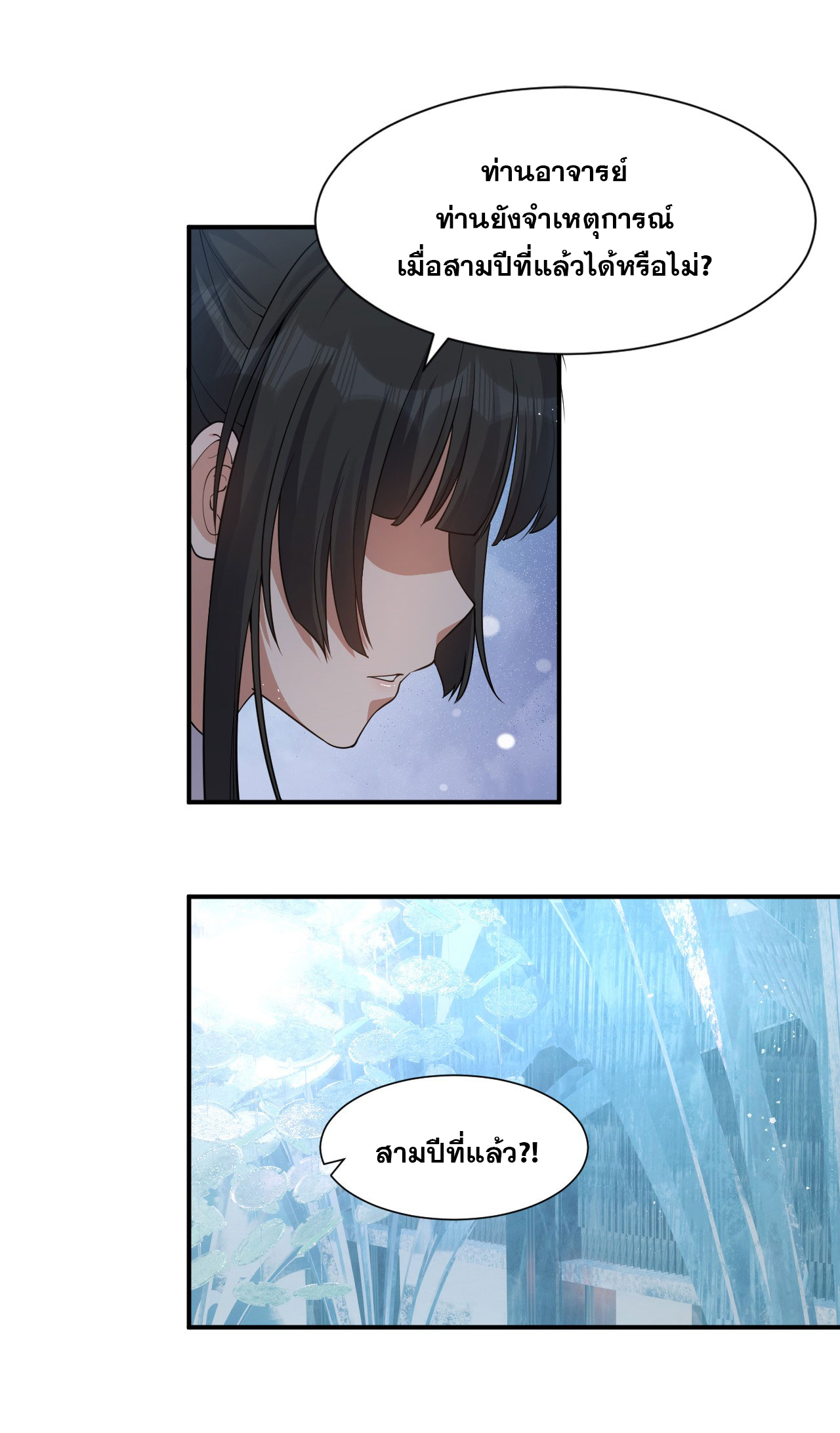 ข้าเพียงต้องการฝึกฝนศิษย์น้องหญิงก็เท่านั้น ตอนที่ 51 หน้า 32