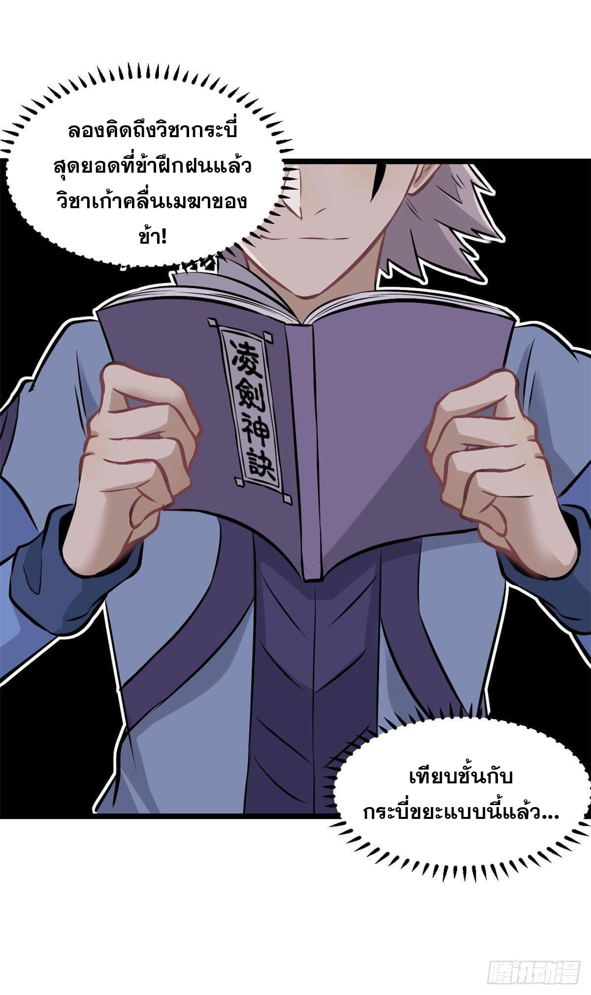 นิกายที่แข็งแกร่งที่สุด (ทันจีน) ตอนที่ 83 หน้า 36