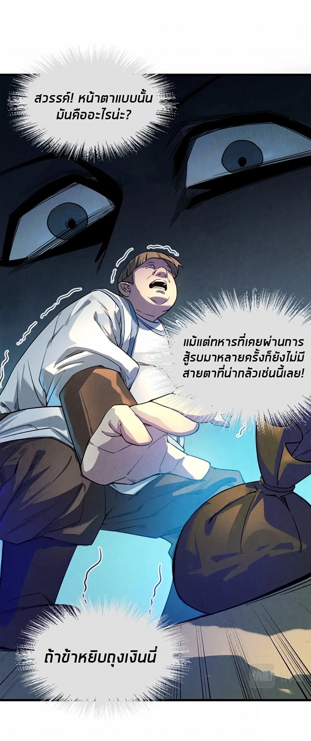 จักรพรรดิ์สูงสุดนิรันดร์ ตอนที่ 26 หน้า 11