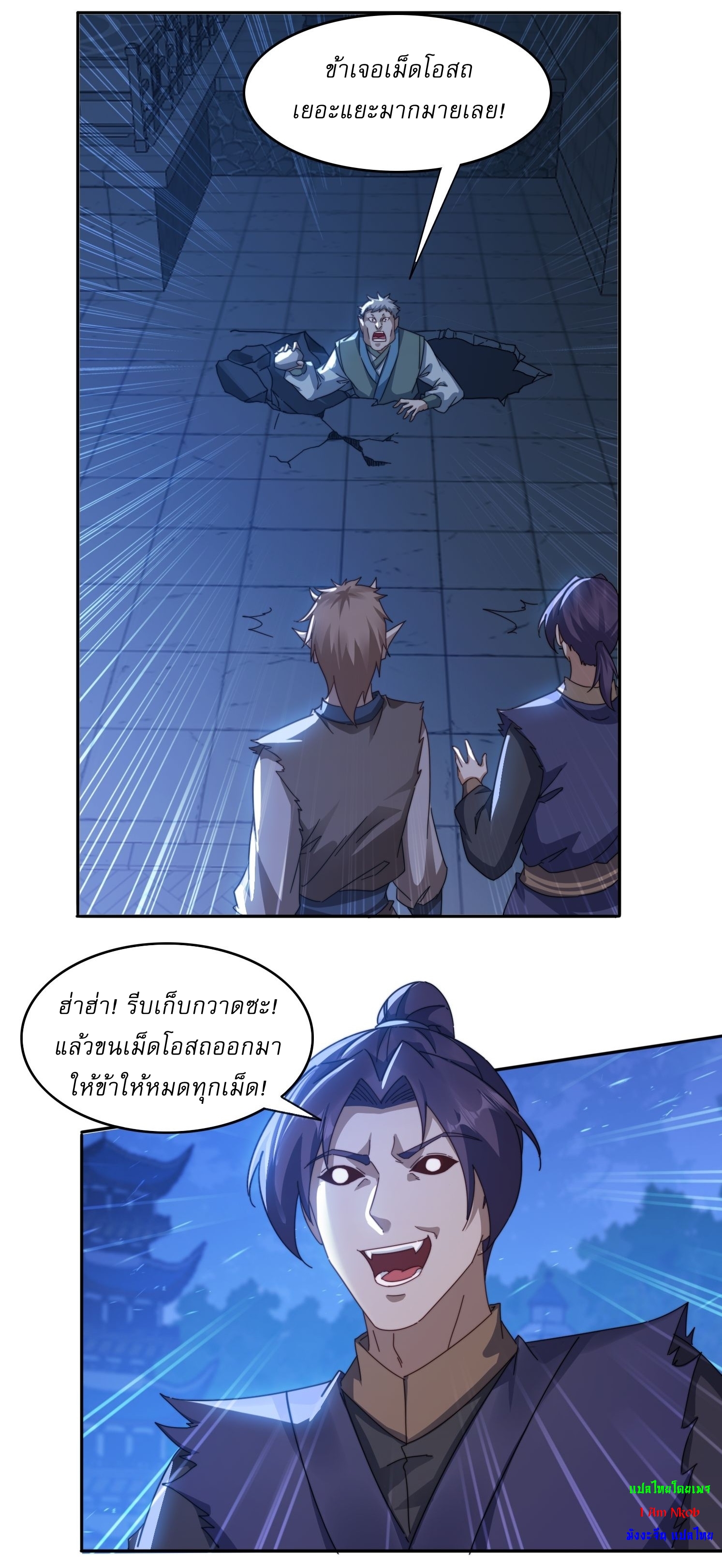 ลงนาม 90,000 ปี ไปกับระบบบำเพ็ญคู่กู้โลก! ตอนที่ 27 หน้า 23