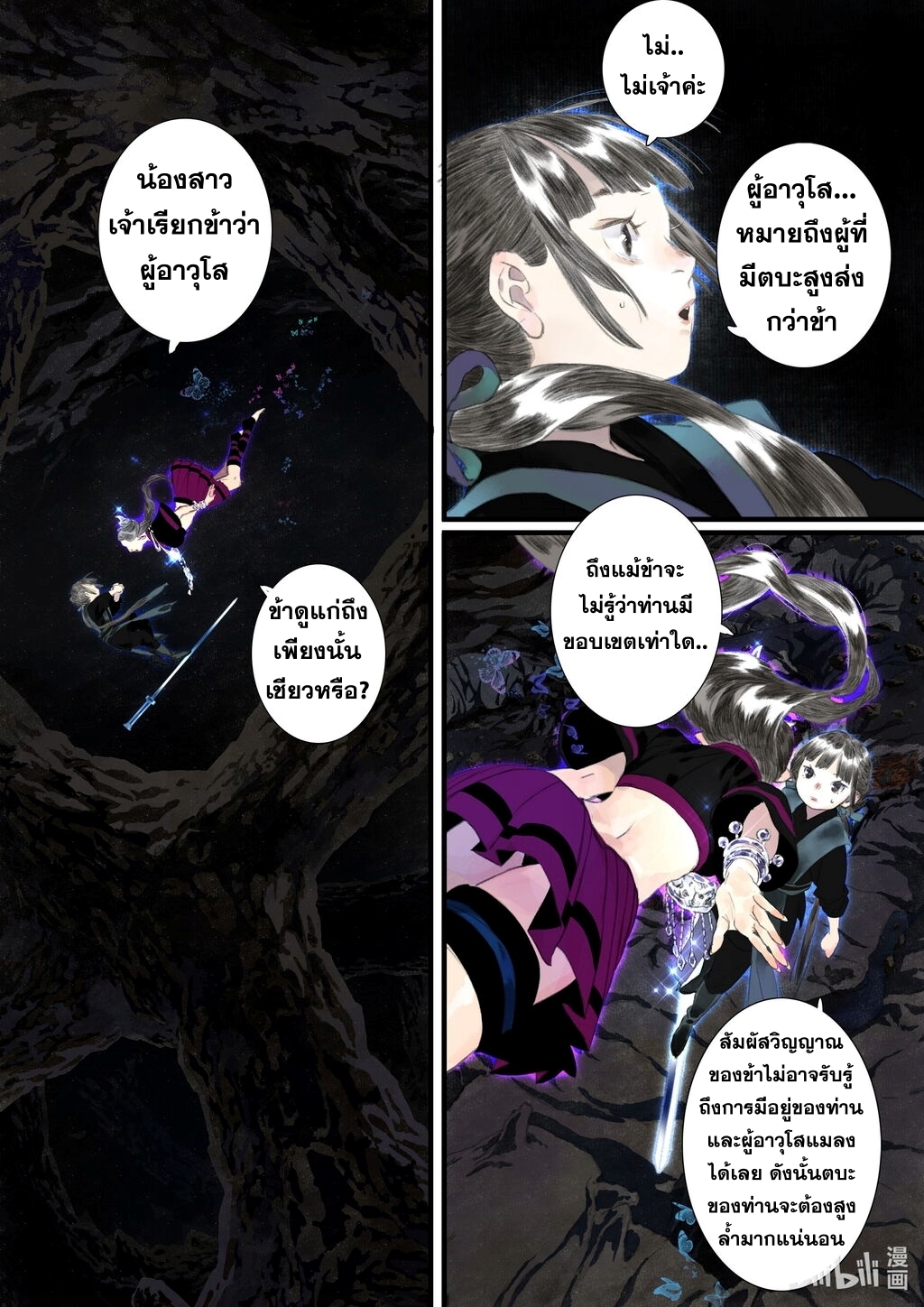 Song of the Sky Walkers - ลำนำล่องนภา ตอนที่ 52 หน้า 5