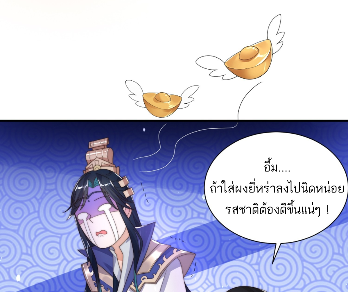 ซวยแล้วข้าโดนตามล่าจากศิษย์ในสำนัก ตอนที่ 10 หน้า 27