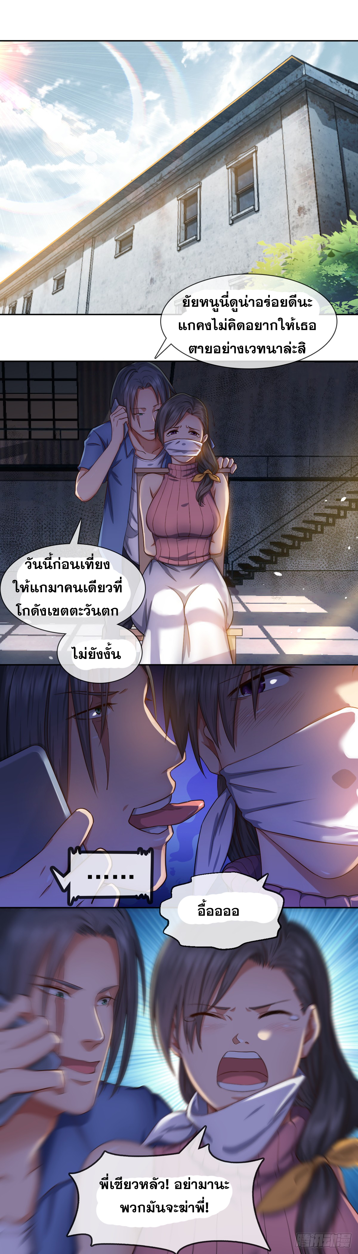 Peerless Genius System(ระบบอัจฉริยะไม่มีใครเหมือน) ตอนที่ 45 หน้า 6