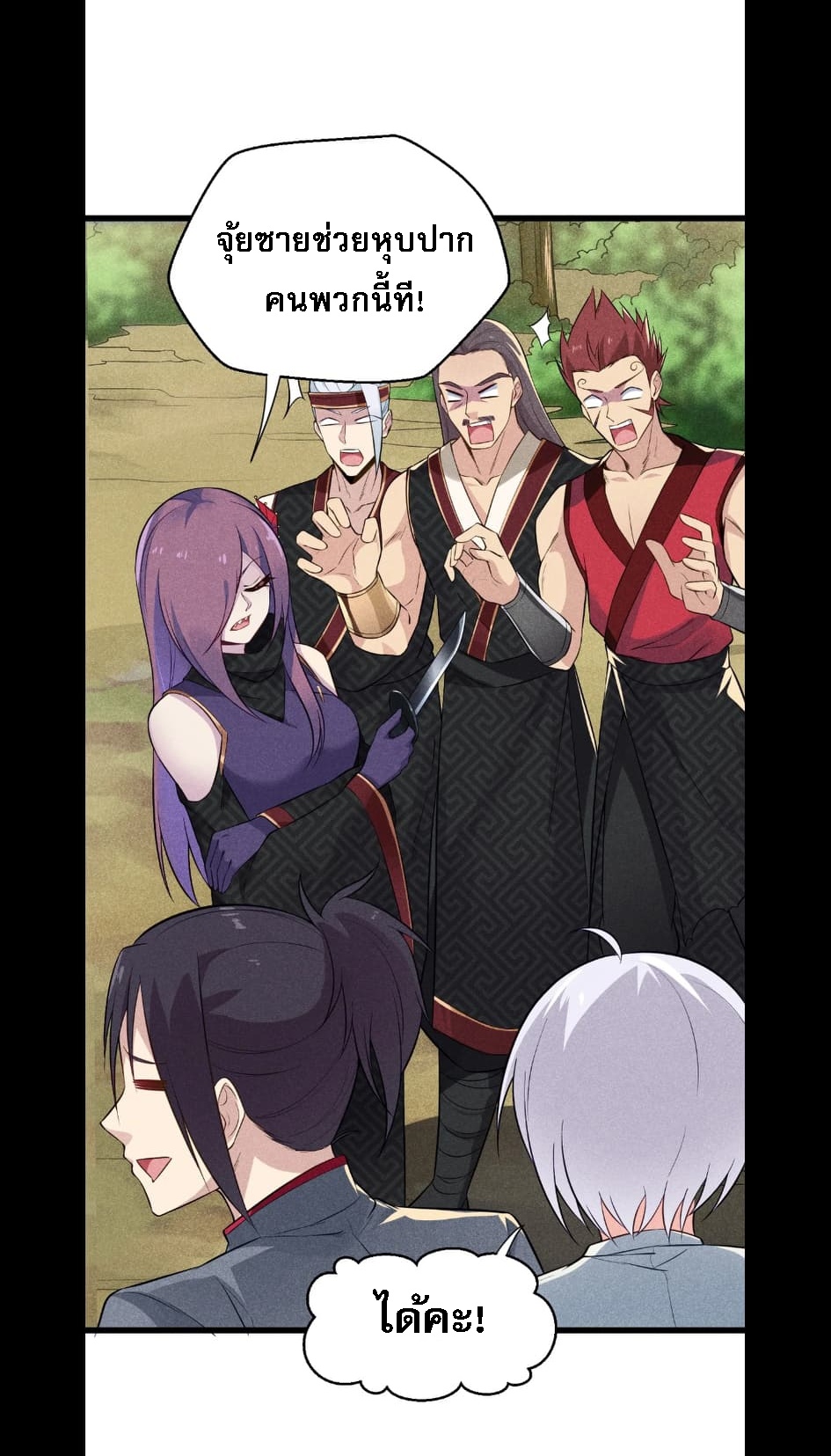 สุดยอดพ่อครัวเจ้าแห่งฮาเร็ม ตอนที่ 6 หน้า 27