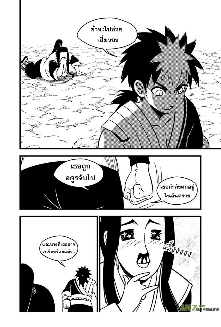 พยัคฆ์ X กระเรียน มหาเวทย์ผนึกมาร ตอนที่ 61 หน้า 12