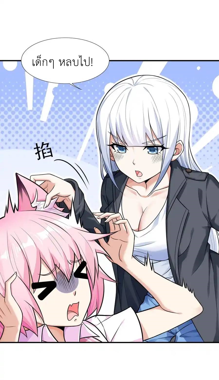 There Will Always Be Someone To Disturb My AFK Life ตอนที่ 9 หน้า 6