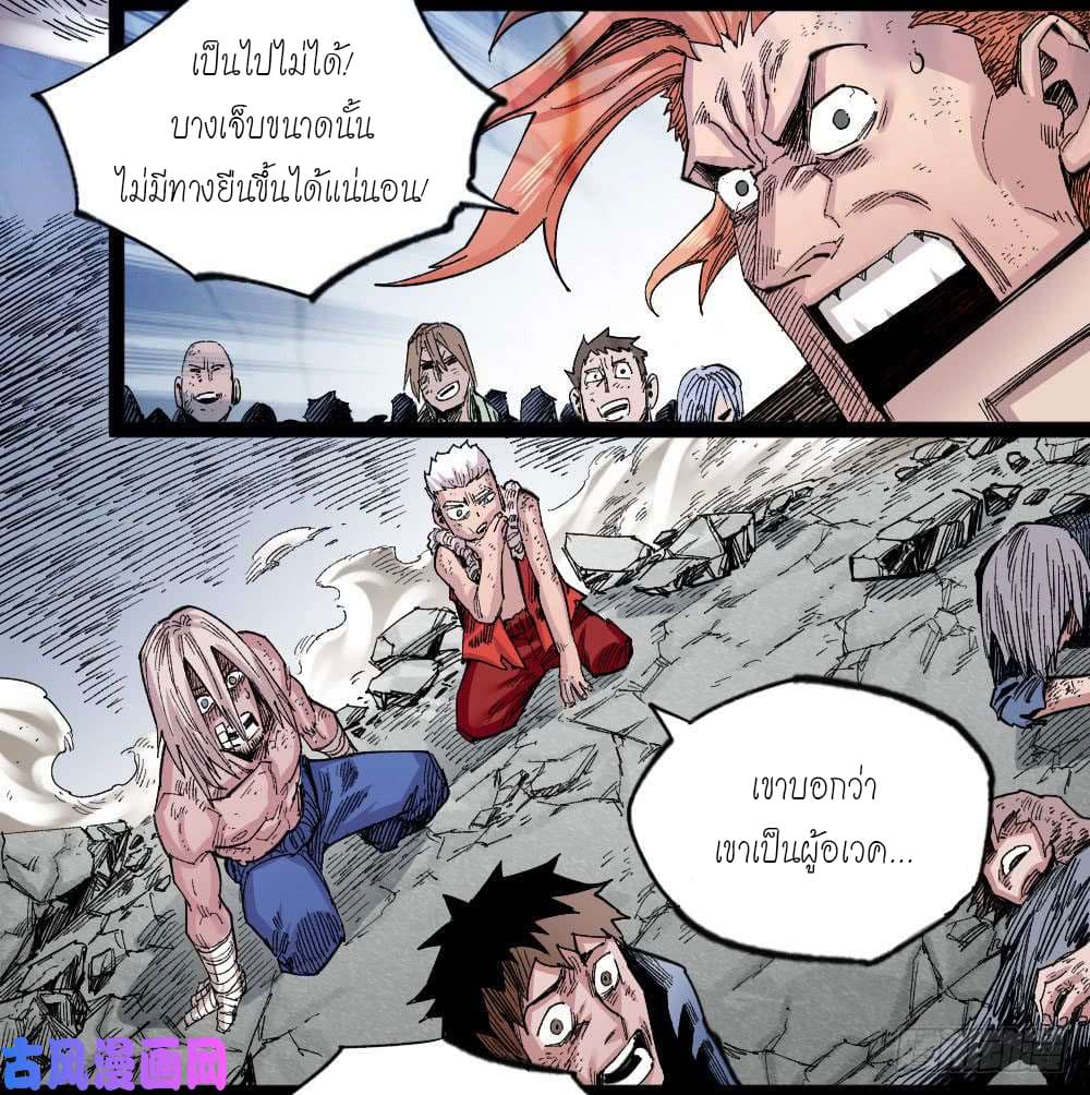 The doctor's Supremacy ตอนที่ 34 หน้า 4