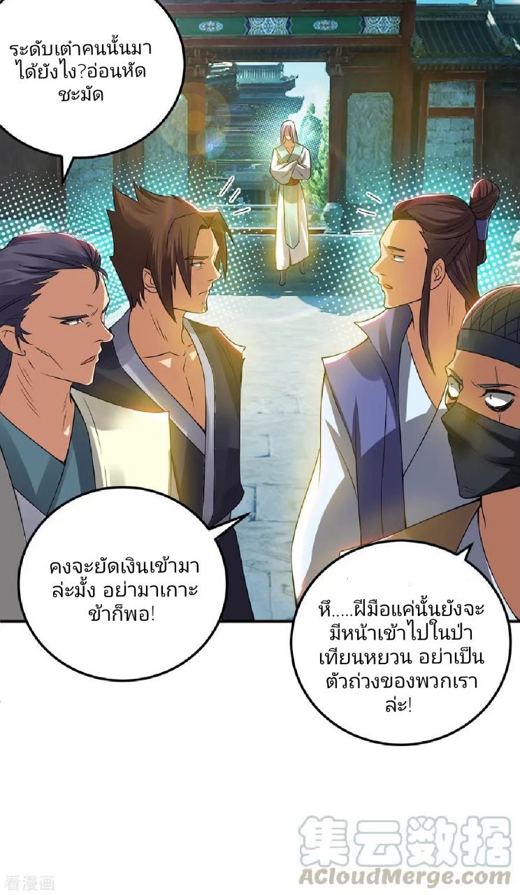 ราชันย์ผงาดโลกันตร์ ตอนที่ 6 หน้า 7