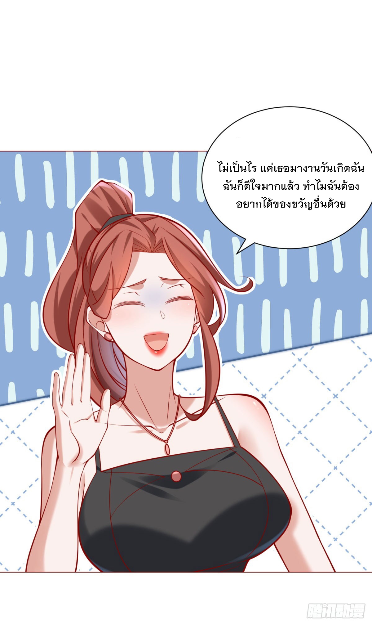 ฉันมีระบบเรียกรถในตำนานสุดเทพ ตอนที่ 59 หน้า 18