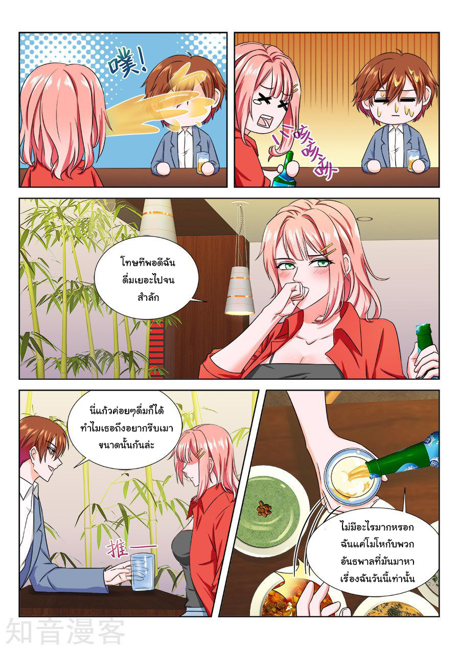 เจียงไป๋กับระบบนครหลวง ตอนที่ 179 หน้า 8