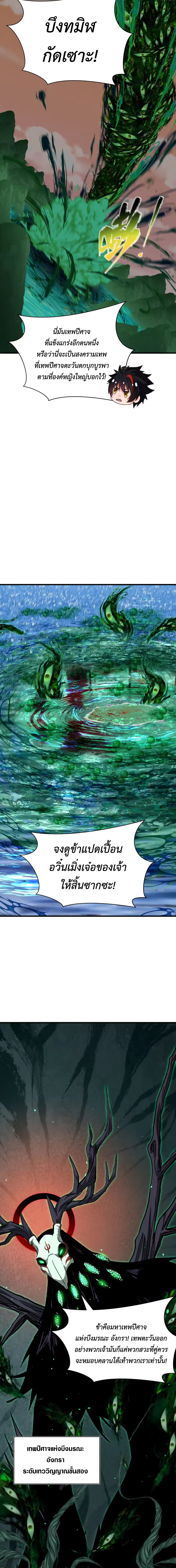 Era of the Haunted - ยุคสมัยแห่งภูตผี ตอนที่ 373 หน้า 7