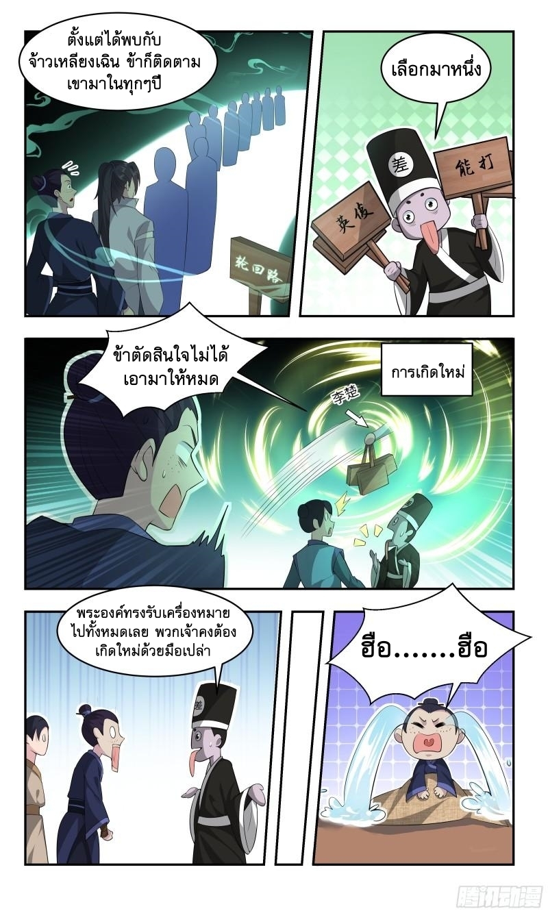 ข้าไม่ได้อยากเป็นเทพแห่งดาบ ตอนที่ 84 หน้า 11