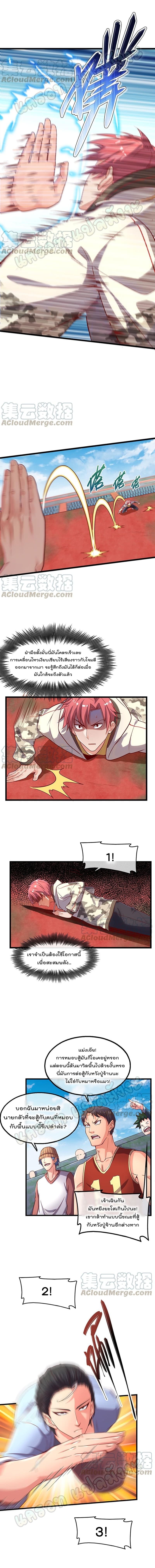 Because I Have Super Gold System ตอนที่ 52 หน้า 4