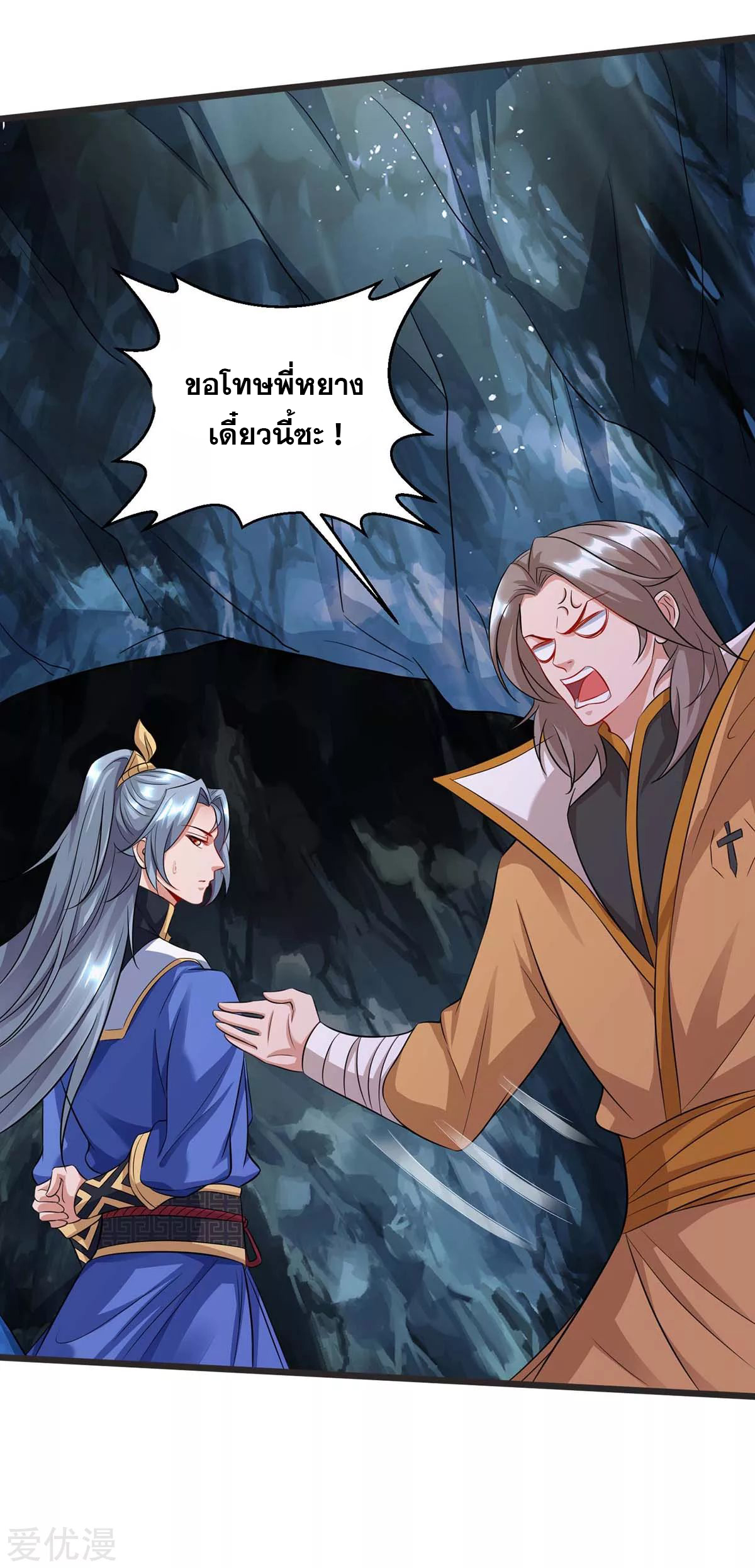 จักรพรรดิ 80,000 ปี ตอนที่ 70 หน้า 10