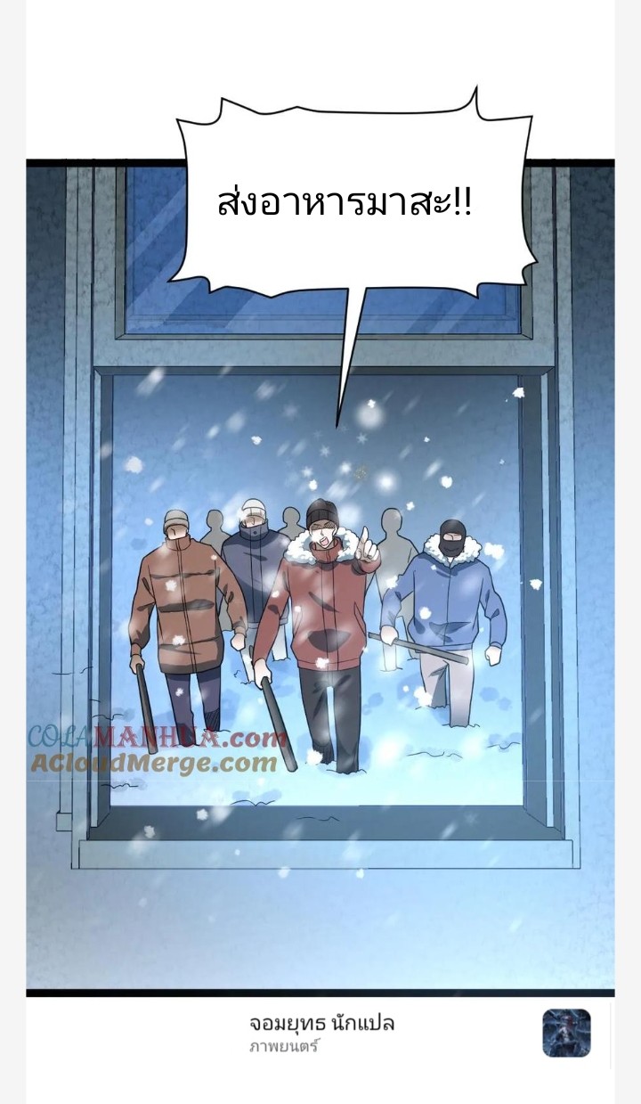 ฉันมีเซฟเฮาว์ในวันโลกาวินาศ ตอนที่ 50 หน้า 6