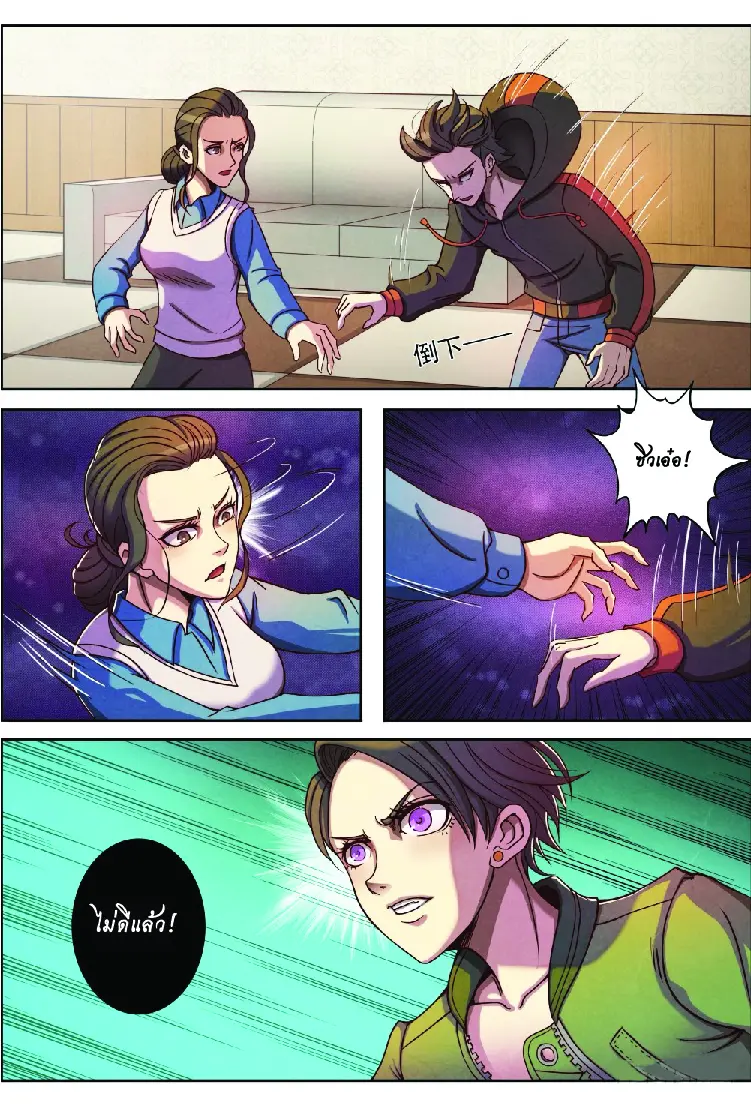 กลับจากโลกอมตะ ตอนที่ 1 หน้า 32