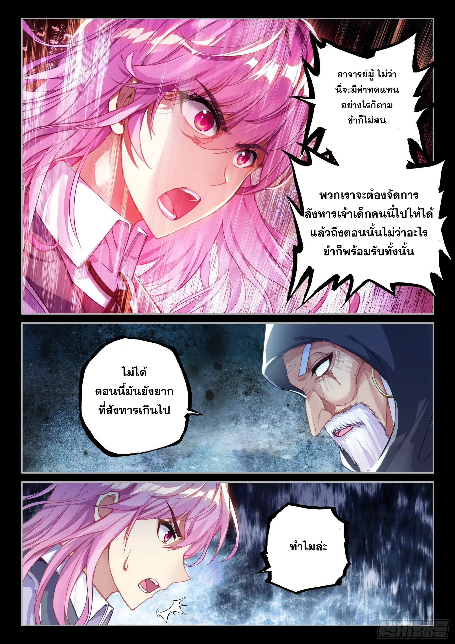 Wu Dong Qian Kun (ทันจีน) ตอนที่ 6 หน้า 12