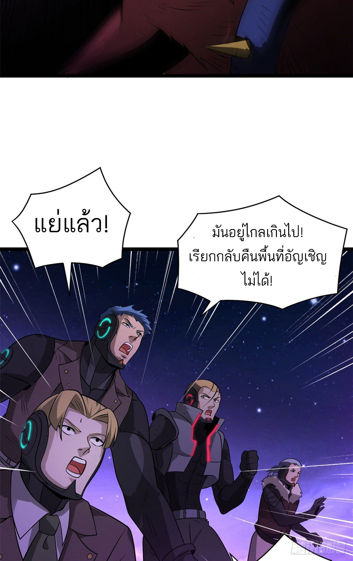 โคตรเทพร้านสัตว์อสูร ตอนที่ 25 หน้า 37