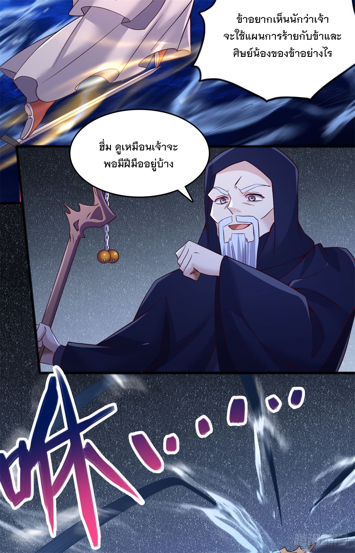 ด้วยเขตแดนกระบี่ ข้าสามารถเป็นเซียนกระบี่ได้ ตอนที่ 130 หน้า 8