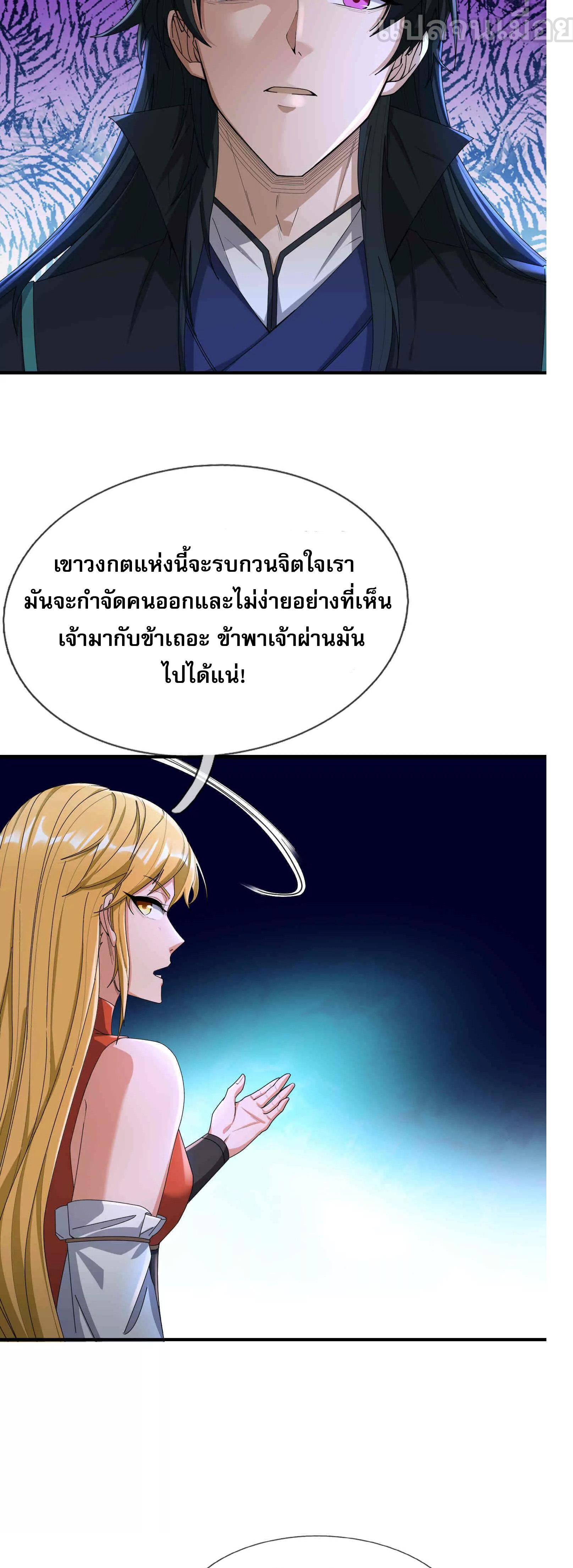 หลับข้ามยุคสมัย : กำเนิดฝ่าพิภพสวรรค์ ตอนที่ 16 หน้า 29