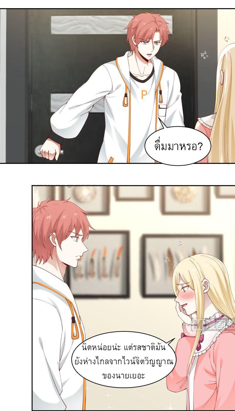 I have dragon in my body ตอนที่ 208 หน้า 8