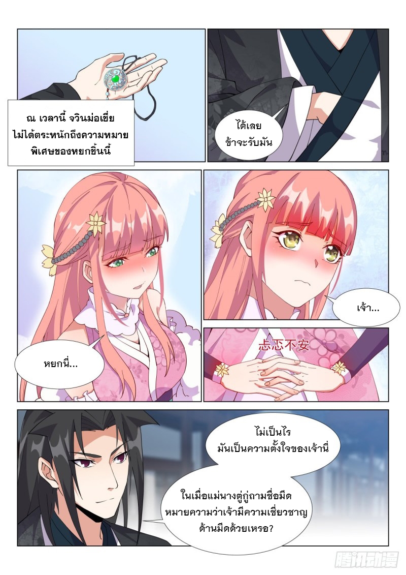 ราชันย์ปีศาจ จวินม่อเซี่ย ตอนที่ 16 หน้า 2