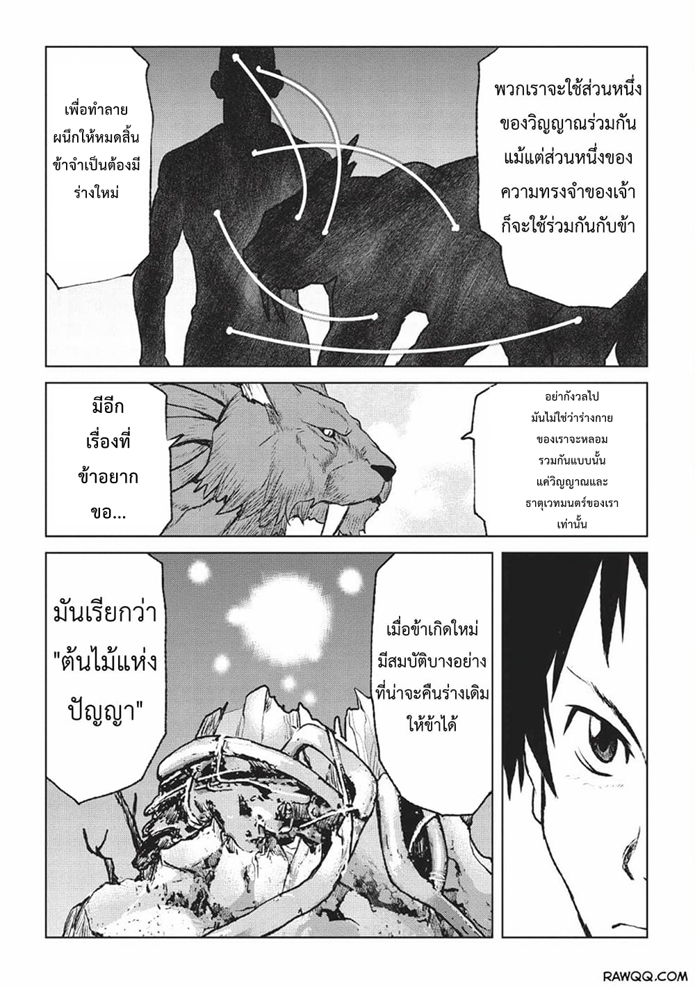 Yaritsukai to, Kuroneko ตอนที่ 1 หน้า 32