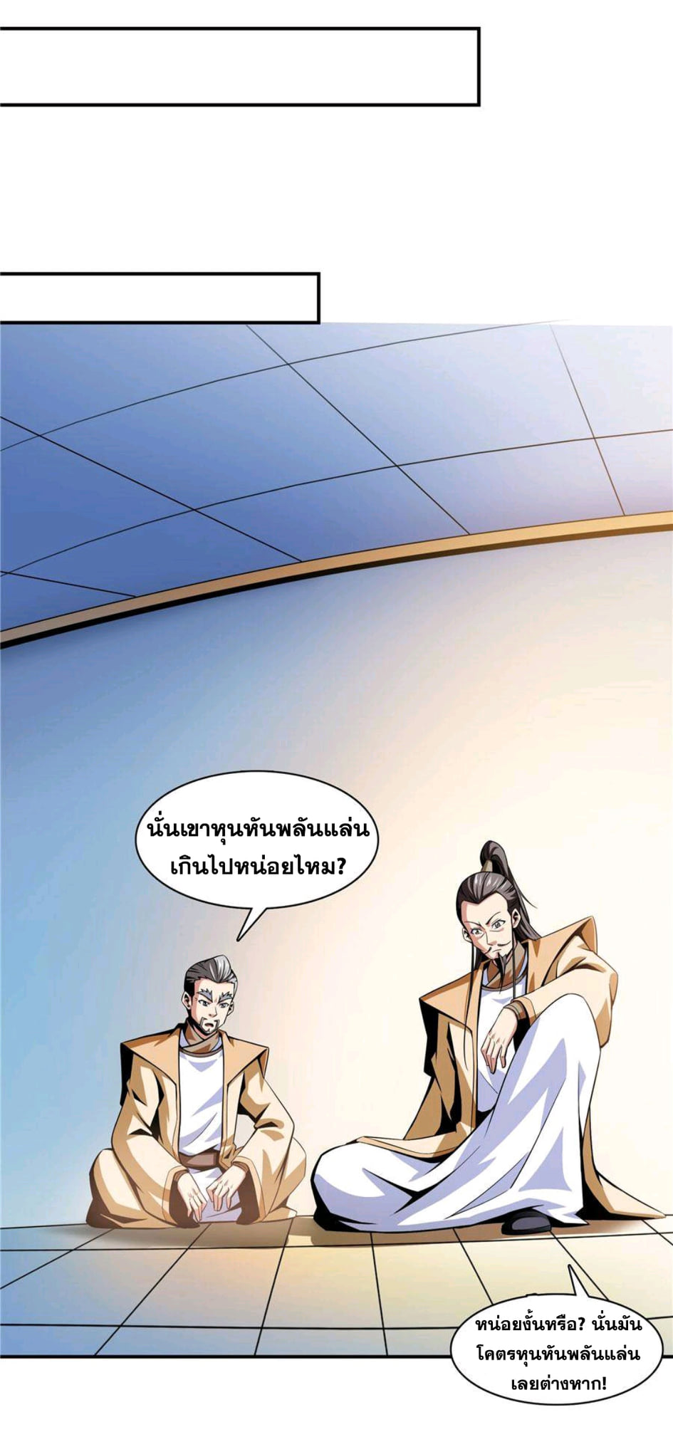 Library Of Heaven's Path ตอนที่ 61 หน้า 24