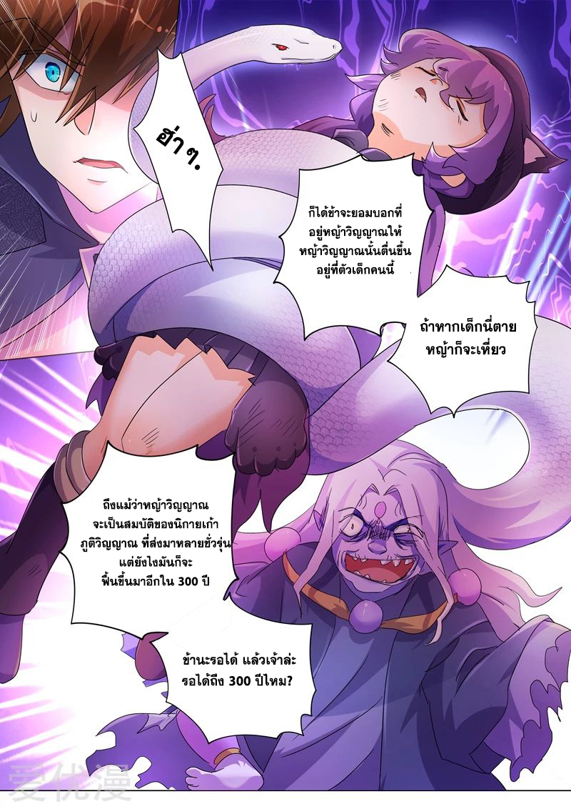 ดาบวิญญาณราชัน spirit sword sovereign ตอนที่ 243 หน้า 8