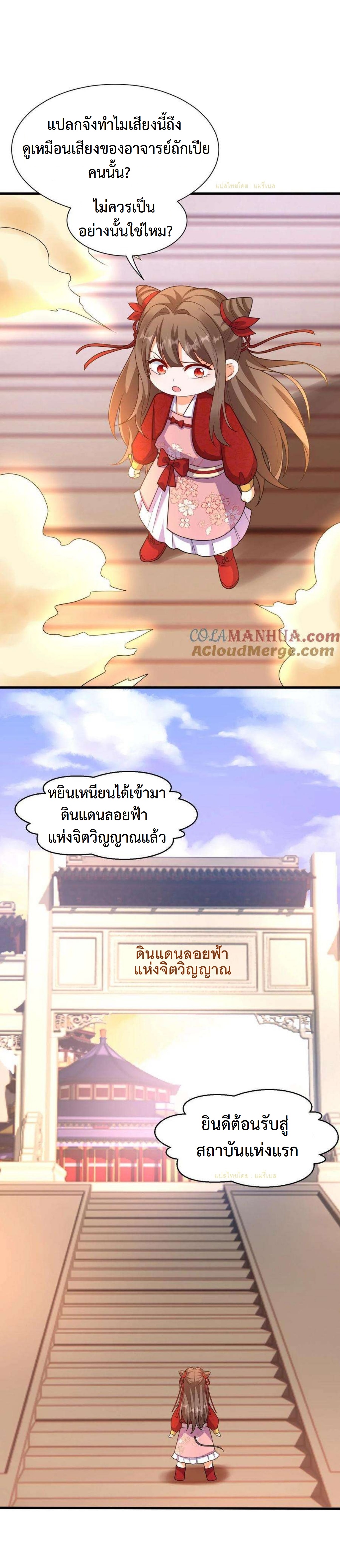 ปีศาจที่ไร้เทียมทานในโลก ตอนที่ 346 หน้า 9