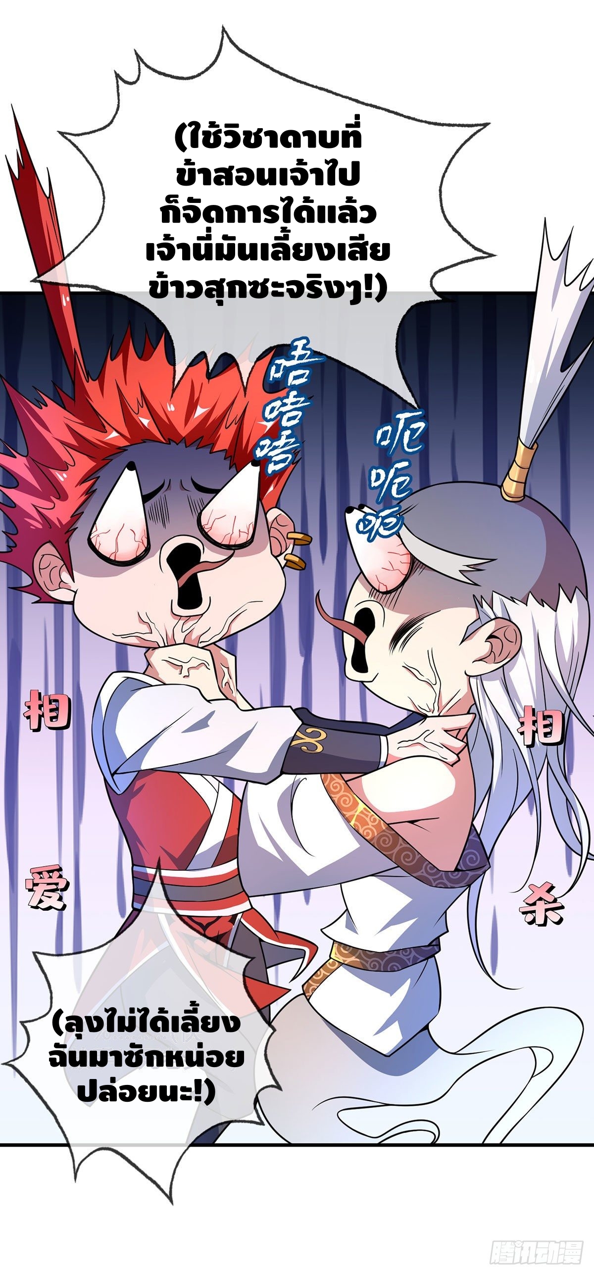 Eternal first son-in-law ตอนที่ 33 หน้า 10