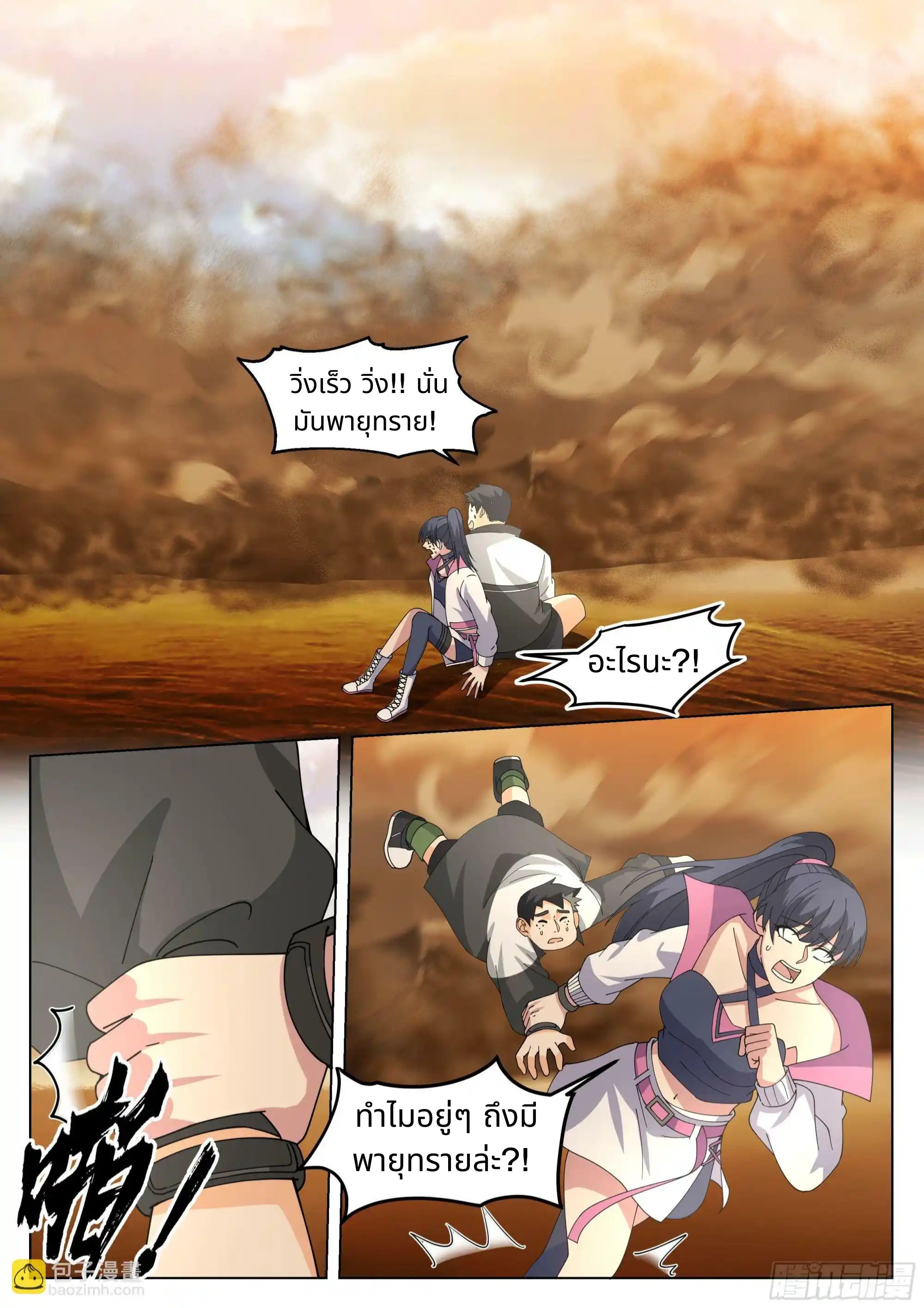 The Supreme Way ตอนที่ 88 หน้า 3