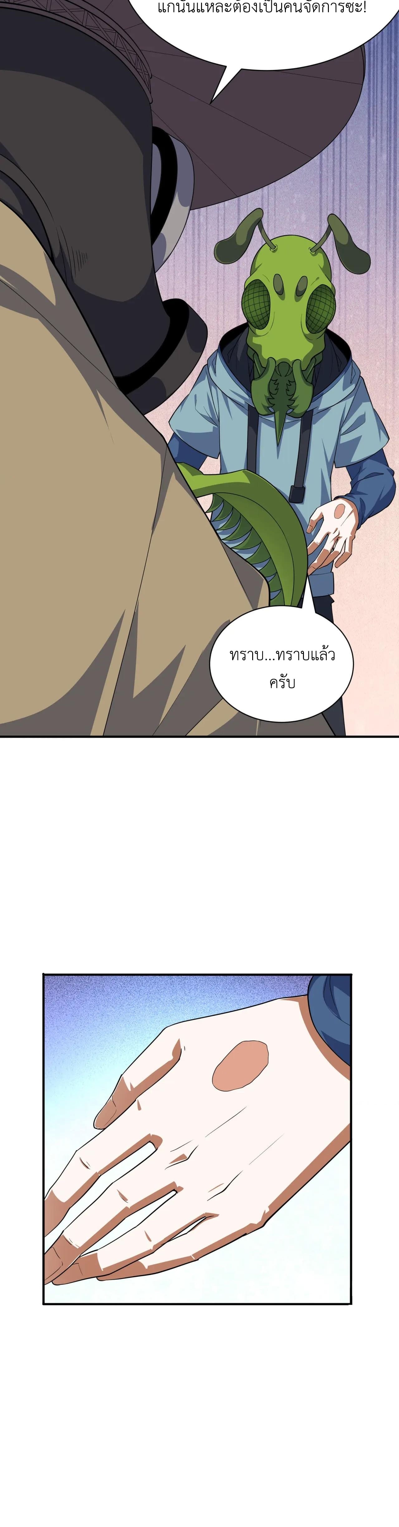Era of the Haunted - ยุคสมัยแห่งภูตผี ตอนที่ 413 หน้า 24