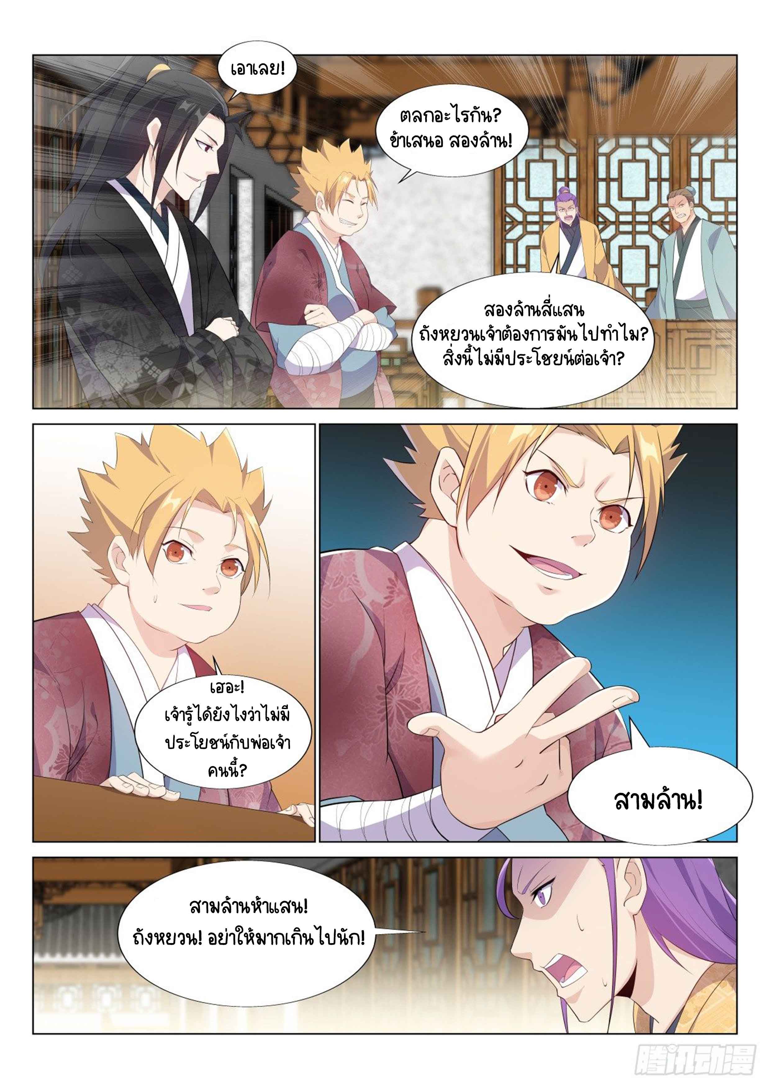 Otherworldly Evil Monarch ตอนที่ 30 หน้า 3