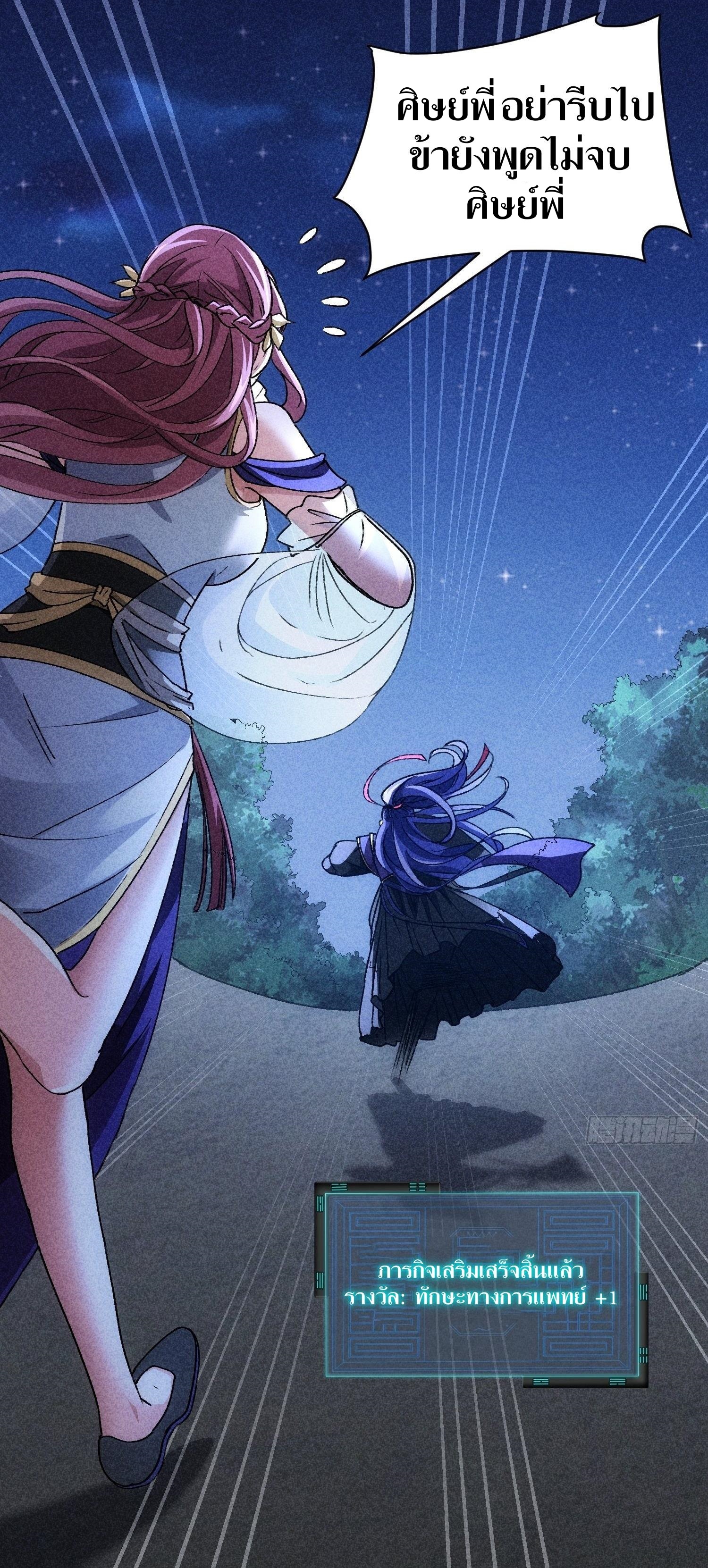 ข้าแค่ไม่เล่นไพ่ตามเกม ตอนที่ 4 หน้า 25